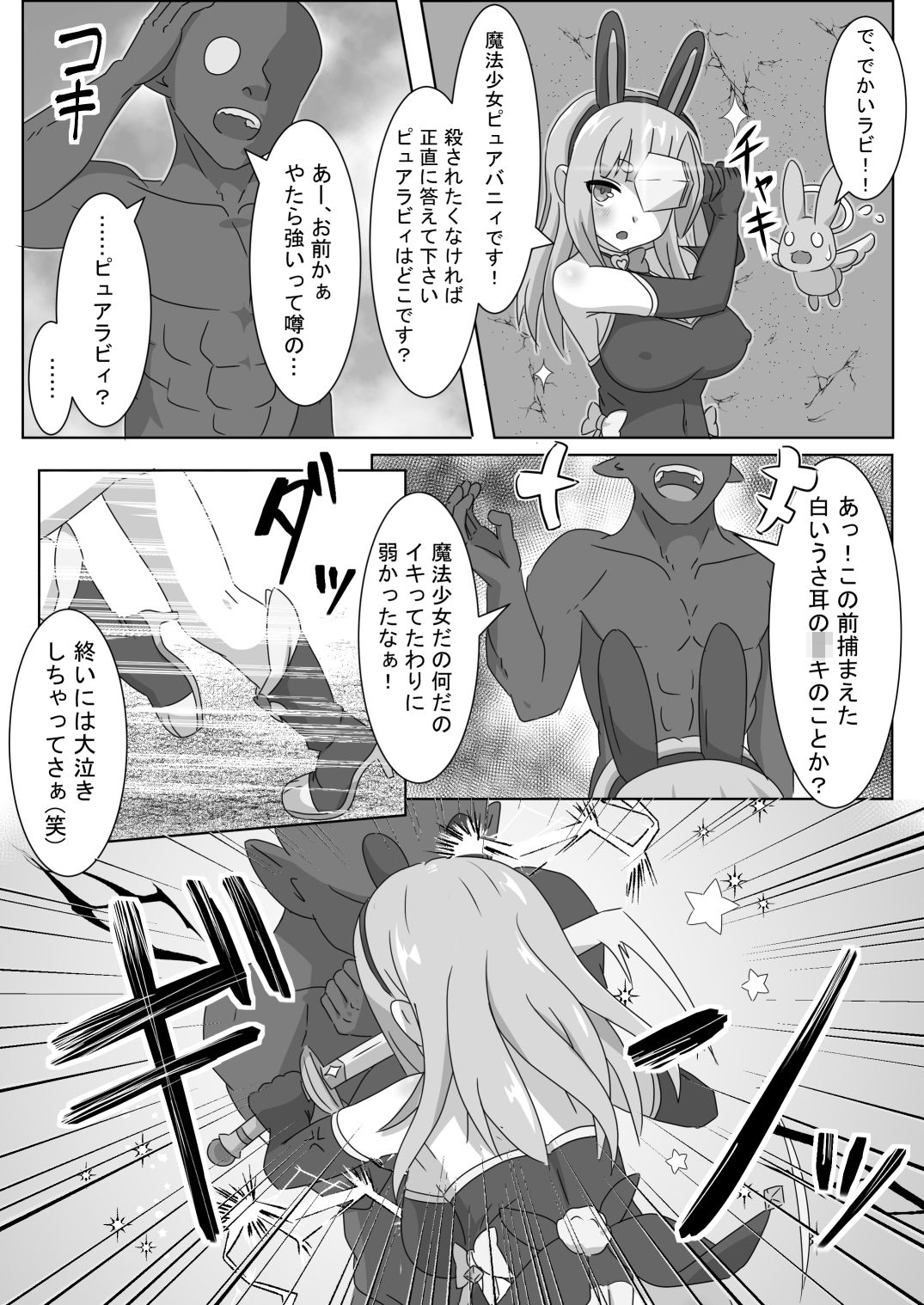 魔法少女をいぢめるな！！2のサンプル画像 4