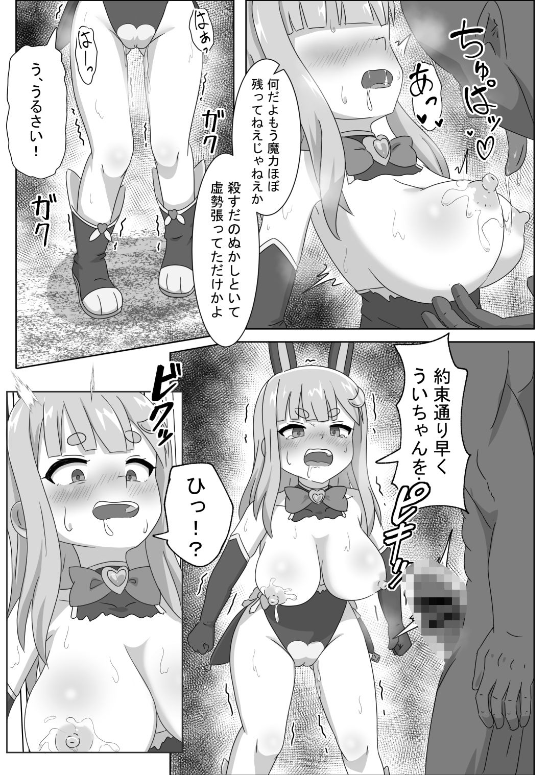 魔法少女をいぢめるな！！2のサンプル画像 5