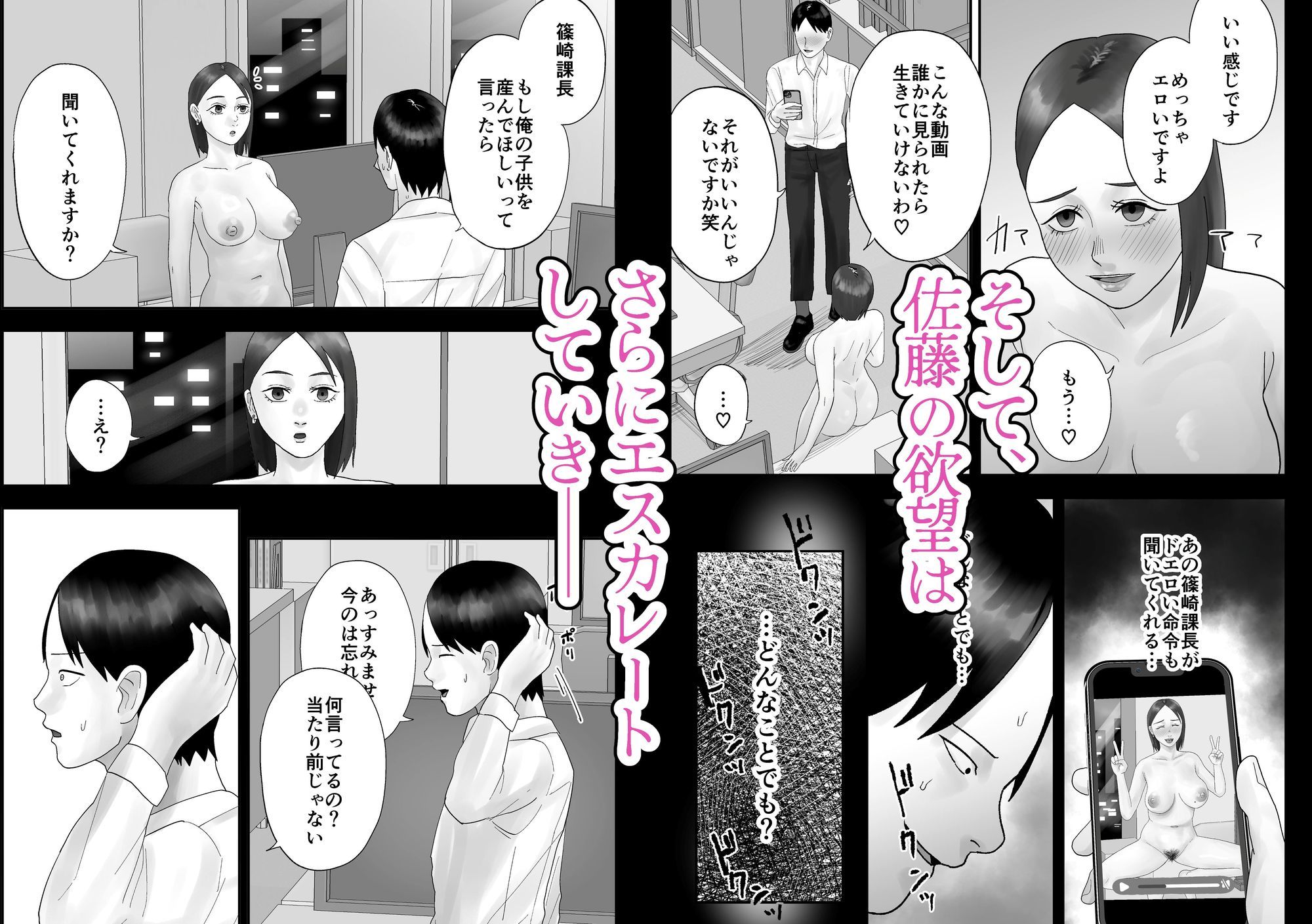 面倒見のいい人妻上司は俺の催●オナホペット 立ち読み 10 / 11