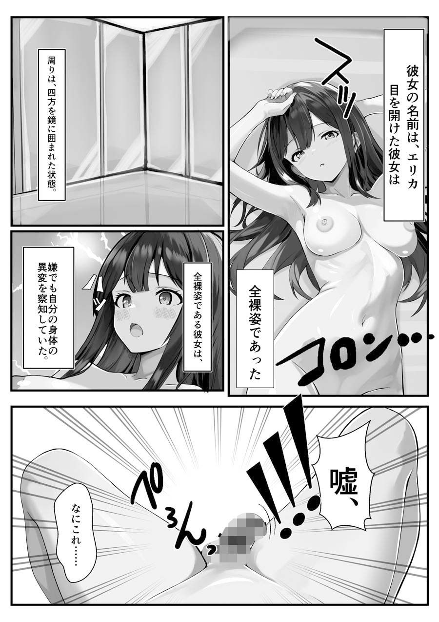 とある被検体の増殖日常のサンプル画像 1