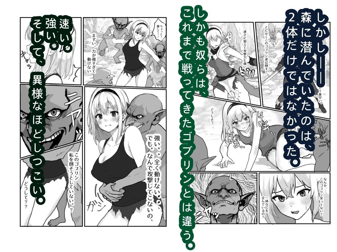 女騎士敗北録 〜ゴブリンの森〜  1のサンプル画像 2