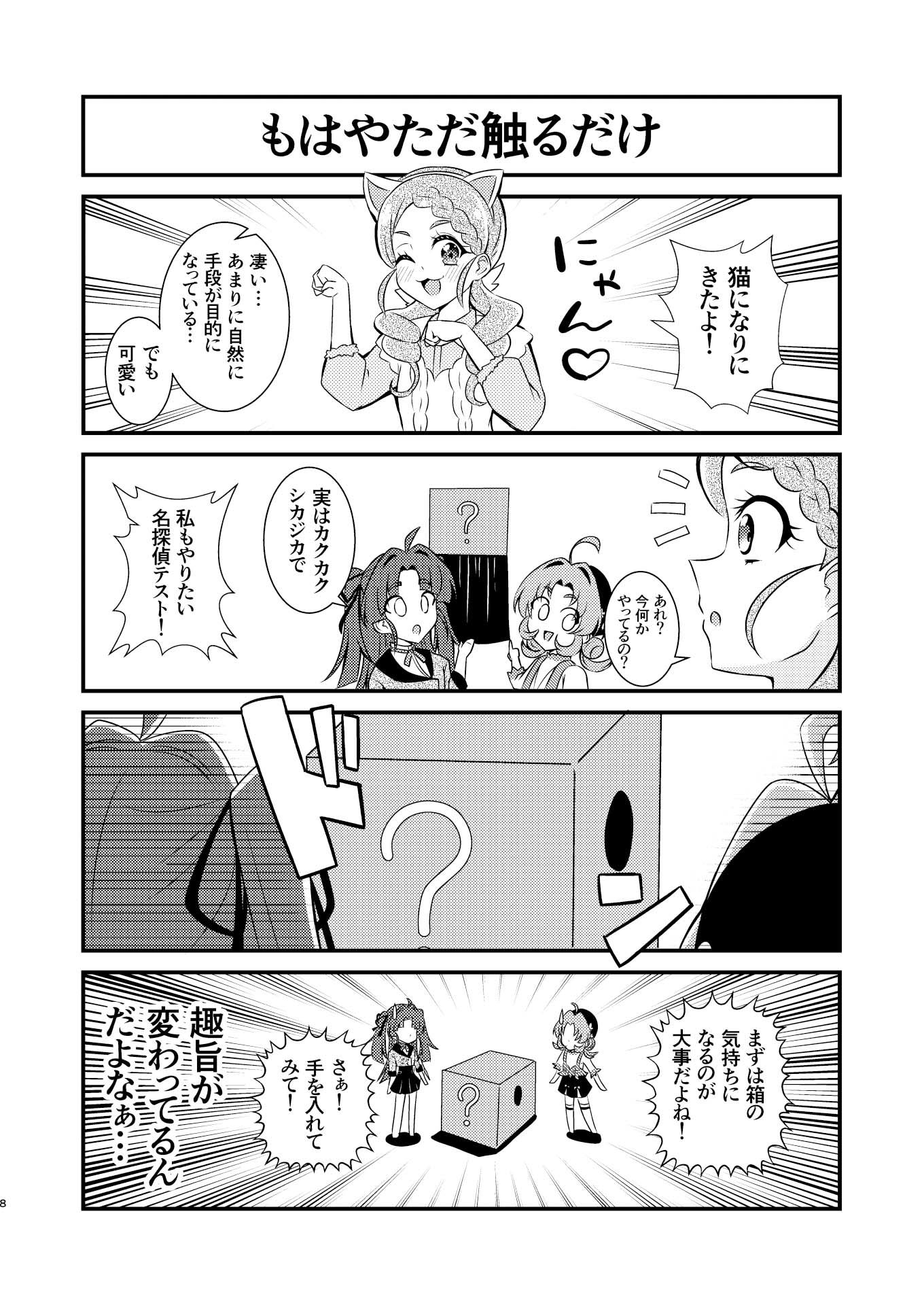 名探偵ならわかるよね?の画像7