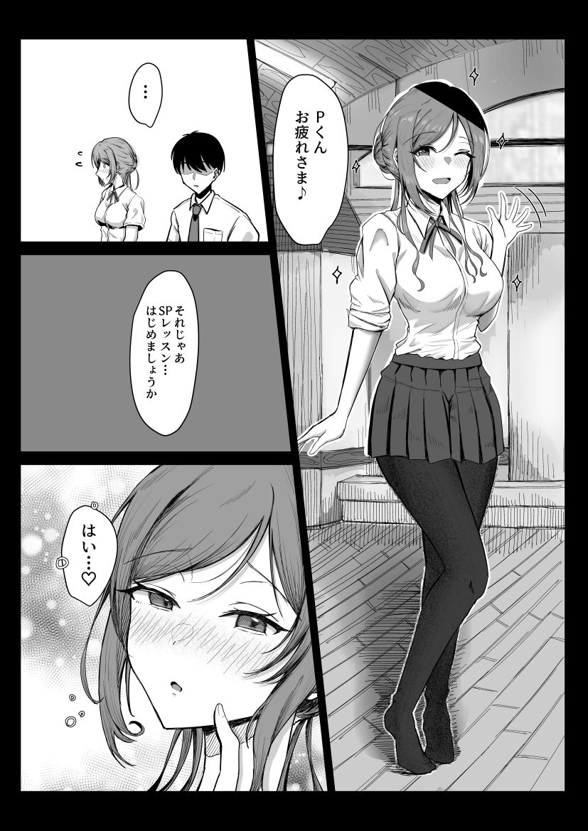 えっちなお姉ちゃんは嫌いですか?のサンプル画像 2