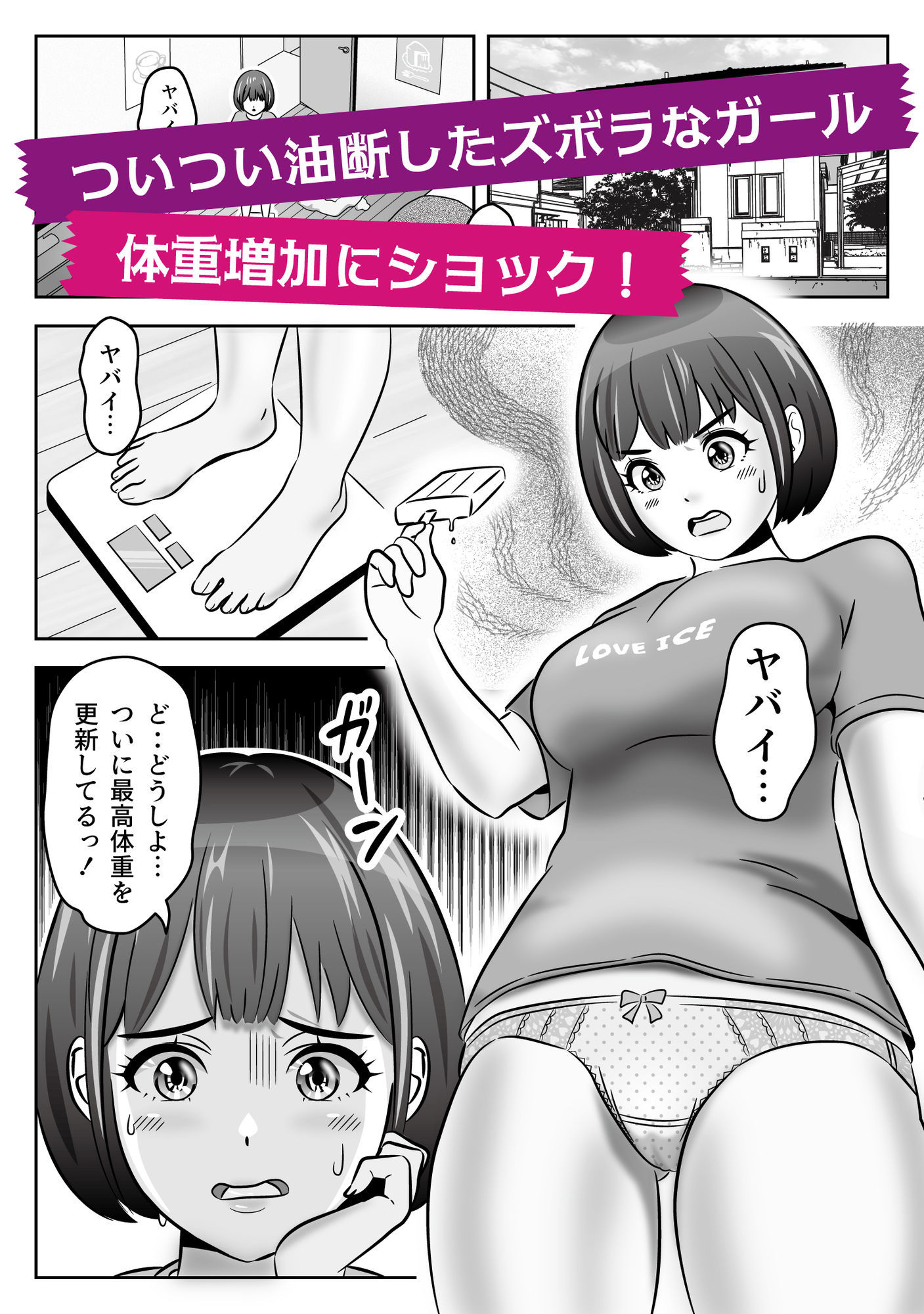 ズボラ娘が安易に選んだ痩身エステの玩具コース 立ち読み 2 / 10