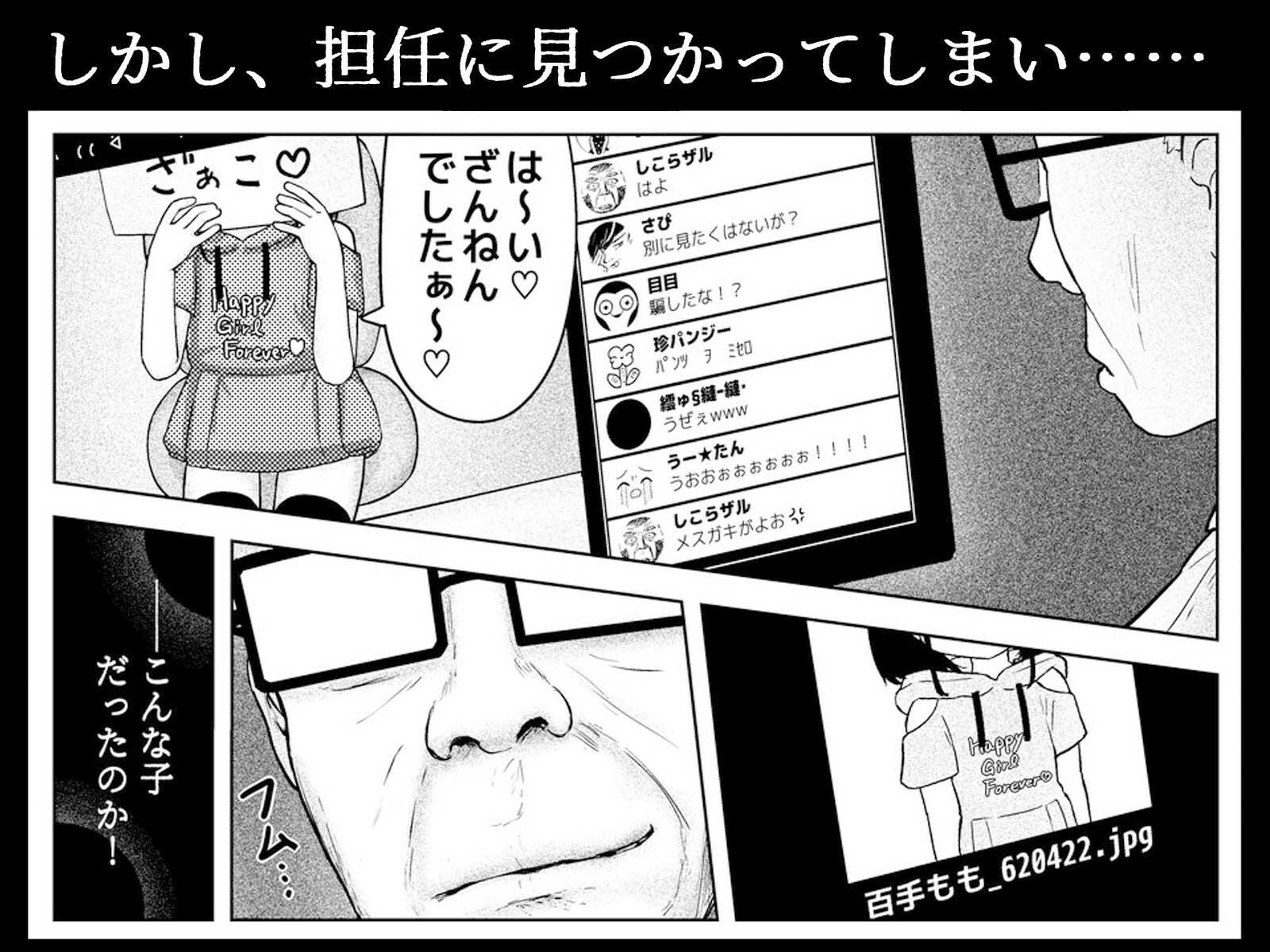 ホームオニタイジ 〜偽りの家庭訪問〜 立ち読み 3 / 4