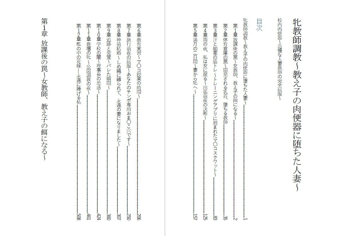 牝教師調教〜教え子の肉便器に堕ちた人妻〜校内肉便器〜高慢な人妻教師の完全屈服〜のサンプル画像 1