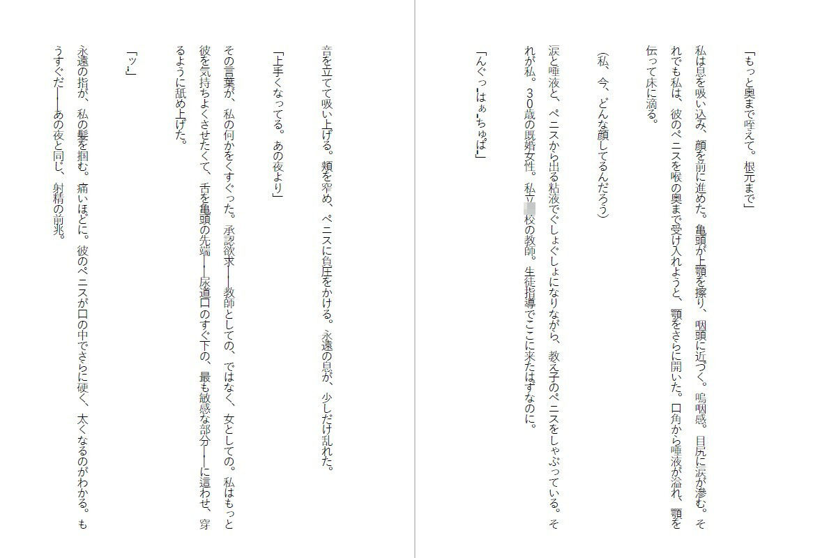 牝教師調教〜教え子の肉便器に堕ちた人妻〜校内肉便器〜高慢な人妻教師の完全屈服〜のサンプル画像 2