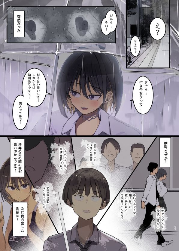 幼馴染にフラれた後犯●れた話のサンプル画像 5