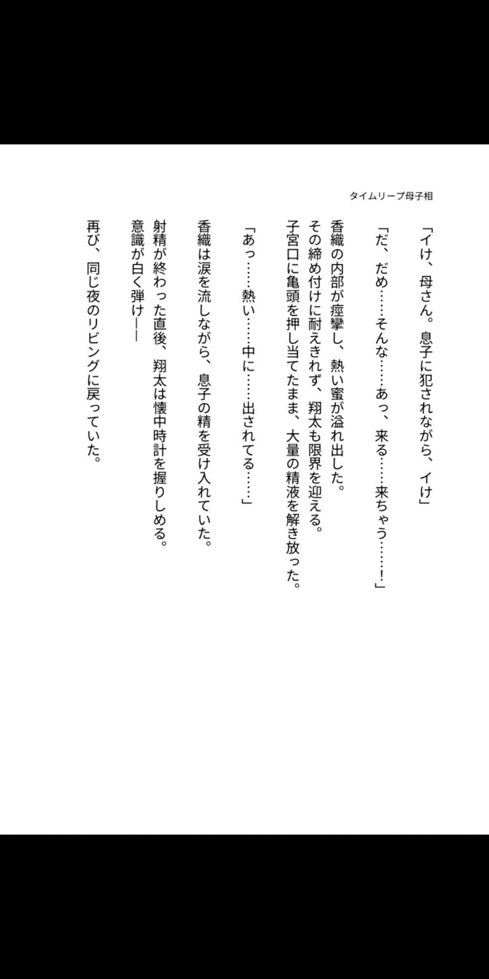 タイムリープ母子相姦 ―永遠に堕ちる朝―のサンプル画像 2
