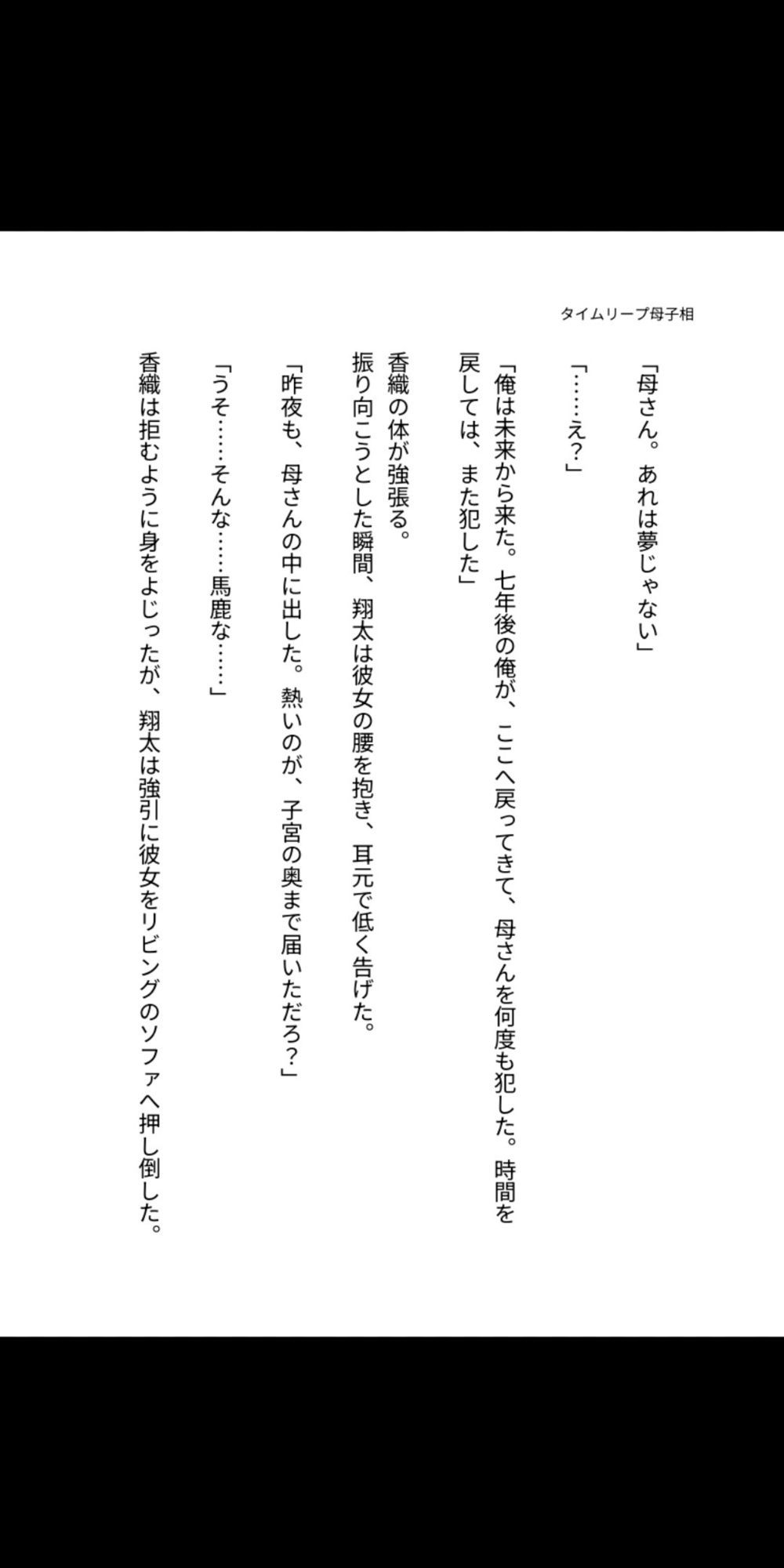 タイムリープ母子相姦 ―永遠に堕ちる朝―のサンプル画像 3