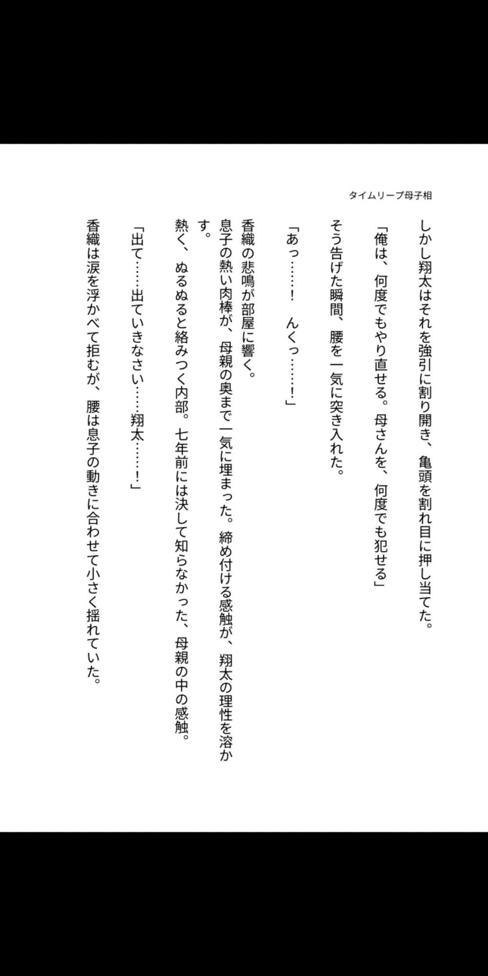 タイムリープ母子相姦 ―永遠に堕ちる朝―のサンプル画像 5