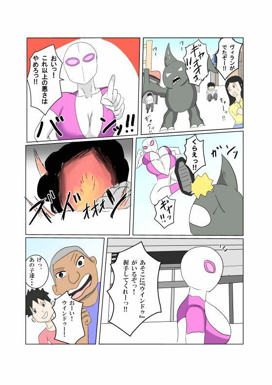オンナヒーロー脅しに屈するのサンプル画像 1