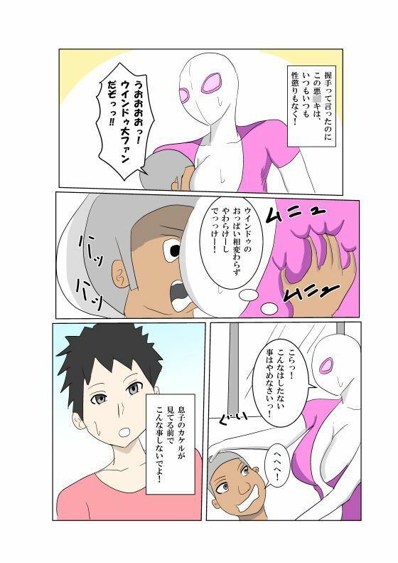 オンナヒーロー脅しに屈するのサンプル画像 2