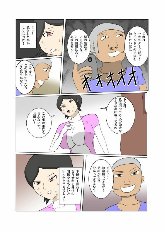 オンナヒーロー脅しに屈するのサンプル画像 6