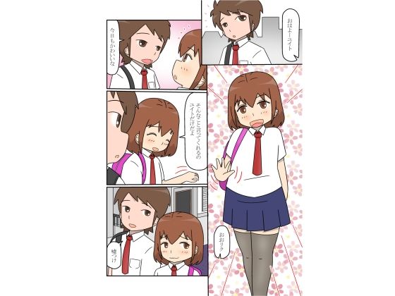 幼馴染の男の娘と結ばれる話のサンプル画像 1