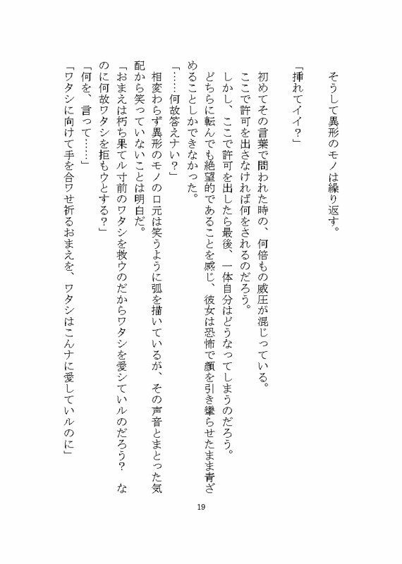 異形のモノに見初められ溺愛完堕ち花嫁調教させられる話 立ち読み 5 / 10