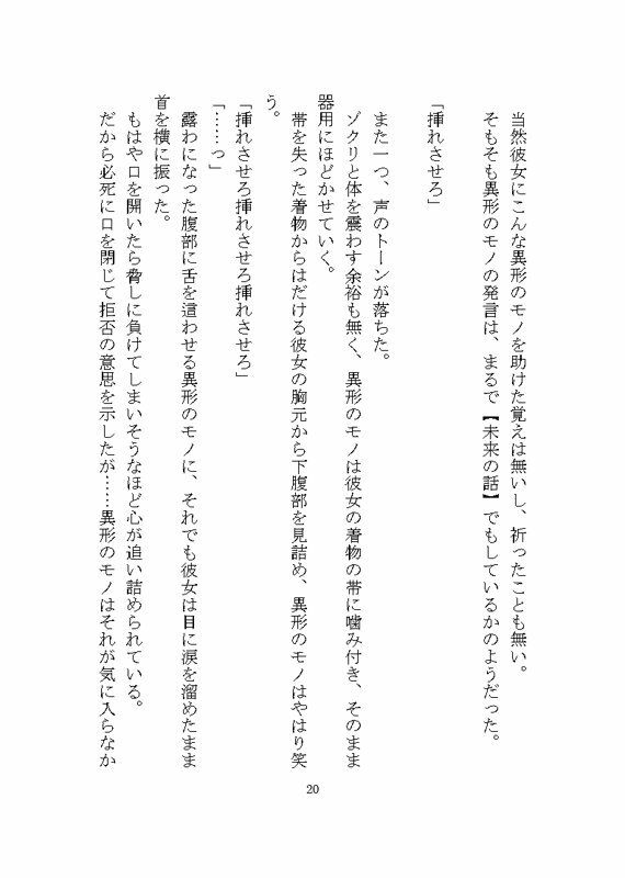 異形のモノに見初められ溺愛完堕ち花嫁調教させられる話 立ち読み 6 / 10