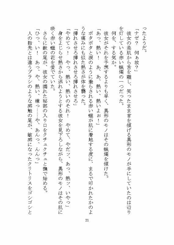 異形のモノに見初められ溺愛完堕ち花嫁調教させられる話 立ち読み 7 / 10