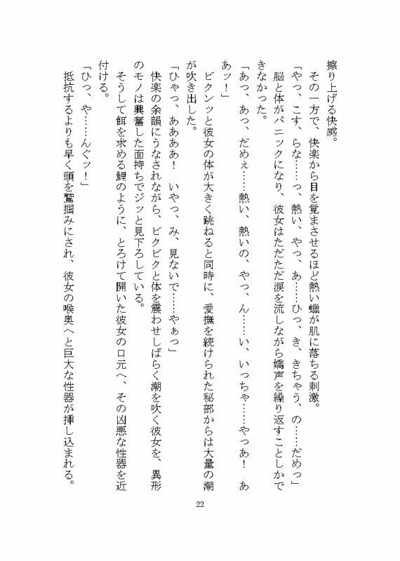 異形のモノに見初められ溺愛完堕ち花嫁調教させられる話 立ち読み 8 / 10