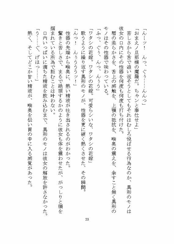 異形のモノに見初められ溺愛完堕ち花嫁調教させられる話 立ち読み 9 / 10