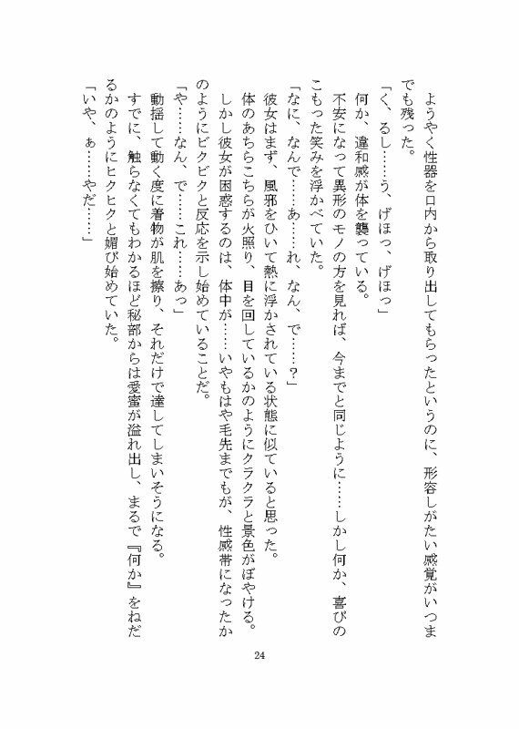 異形のモノに見初められ溺愛完堕ち花嫁調教させられる話 立ち読み 10 / 10
