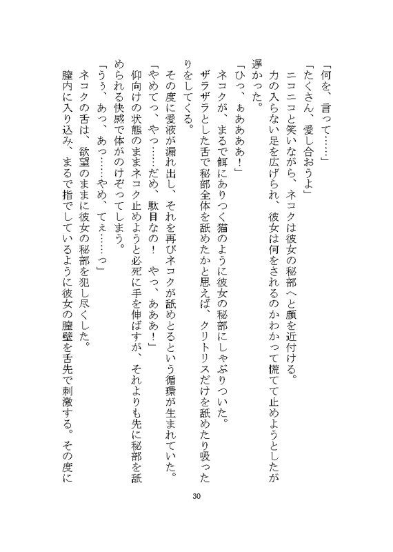 ケダモノ戦記(上) 〜歪んだ十二匹と猫による神様だったヒロイン溺愛ヤンデレ争奪戦〜 立ち読み 3 / 11