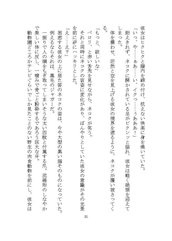 ケダモノ戦記(上) 〜歪んだ十二匹と猫による神様だったヒロイン溺愛ヤンデレ争奪戦〜 立ち読み 4 / 11