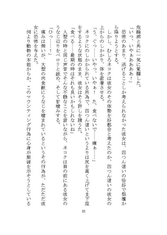 ケダモノ戦記(上) 〜歪んだ十二匹と猫による神様だったヒロイン溺愛ヤンデレ争奪戦〜 立ち読み 5 / 11