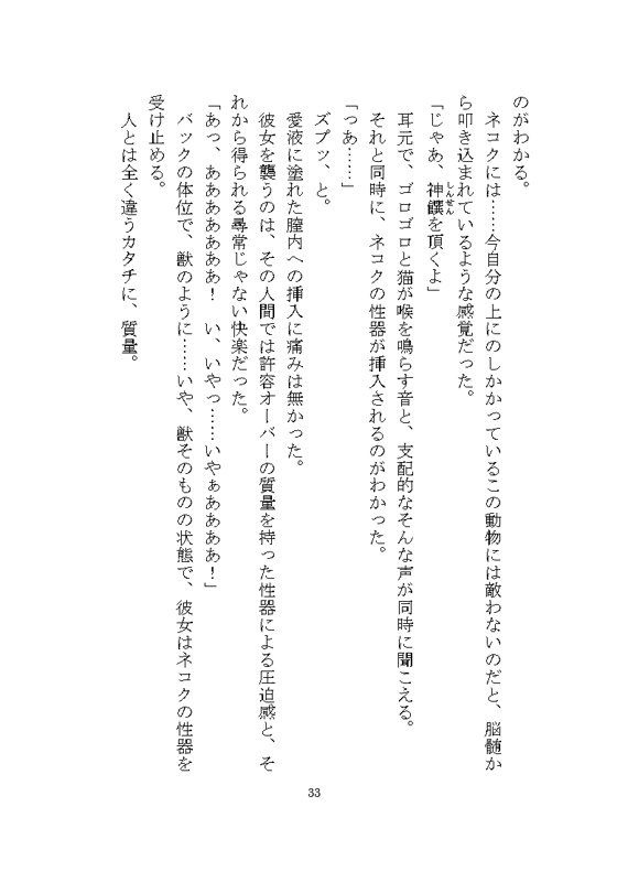 ケダモノ戦記(上) 〜歪んだ十二匹と猫による神様だったヒロイン溺愛ヤンデレ争奪戦〜 立ち読み 6 / 11