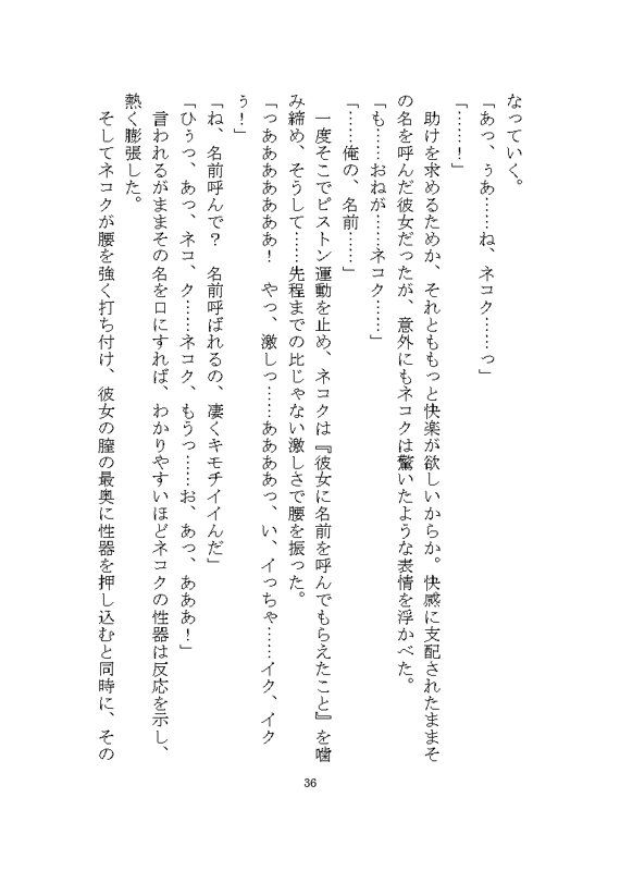 ケダモノ戦記(上) 〜歪んだ十二匹と猫による神様だったヒロイン溺愛ヤンデレ争奪戦〜 立ち読み 9 / 11