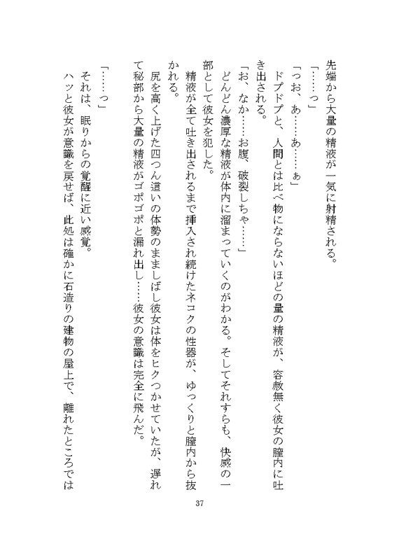 ケダモノ戦記(上) 〜歪んだ十二匹と猫による神様だったヒロイン溺愛ヤンデレ争奪戦〜 立ち読み 10 / 11