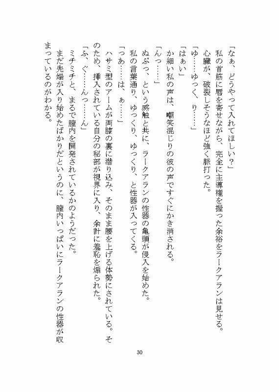 溺愛ヤンデレ侵略系異星人のツガイとして完堕ちするまで媚薬を使ったわからせ調教をされる話 立ち読み 3 / 11