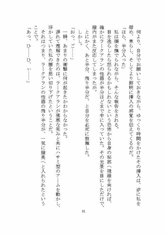 溺愛ヤンデレ侵略系異星人のツガイとして完堕ちするまで媚薬を使ったわからせ調教をされる話 立ち読み 4 / 11