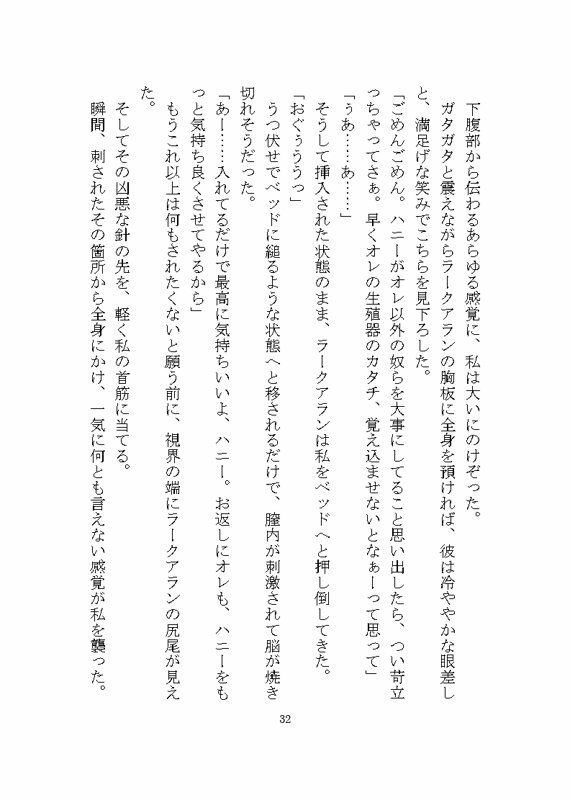 溺愛ヤンデレ侵略系異星人のツガイとして完堕ちするまで媚薬を使ったわからせ調教をされる話 立ち読み 5 / 11