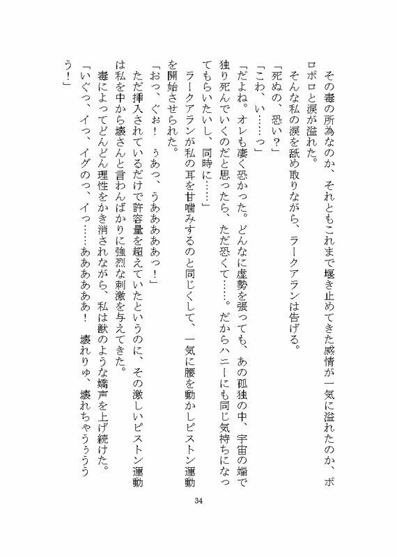 溺愛ヤンデレ侵略系異星人のツガイとして完堕ちするまで媚薬を使ったわからせ調教をされる話 立ち読み 7 / 11