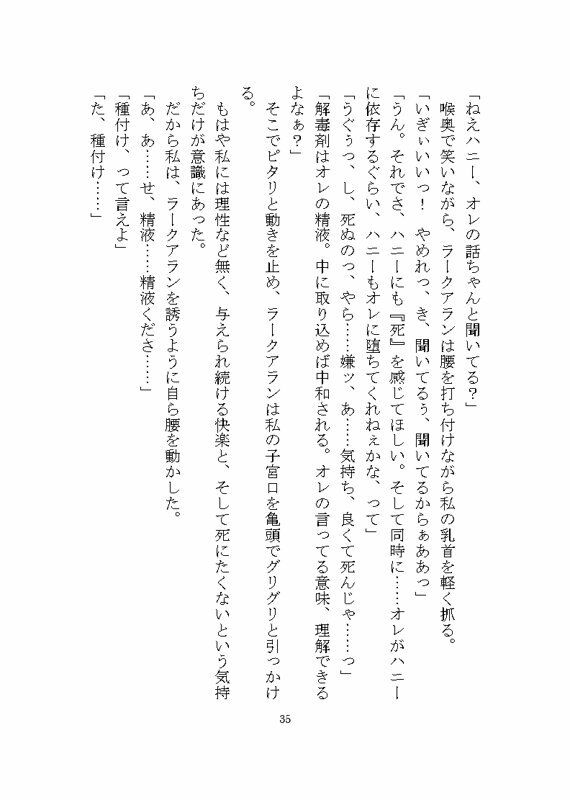 溺愛ヤンデレ侵略系異星人のツガイとして完堕ちするまで媚薬を使ったわからせ調教をされる話 立ち読み 8 / 11