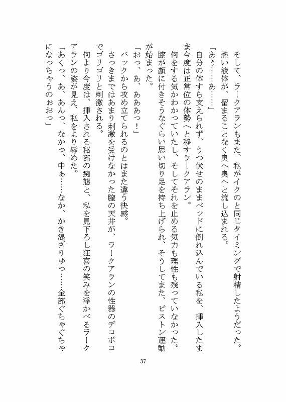 溺愛ヤンデレ侵略系異星人のツガイとして完堕ちするまで媚薬を使ったわからせ調教をされる話 立ち読み 10 / 11