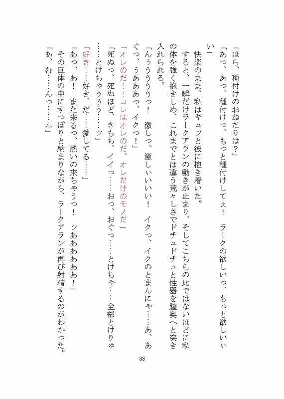 溺愛ヤンデレ侵略系異星人のツガイとして完堕ちするまで媚薬を使ったわからせ調教をされる話 立ち読み 11 / 11