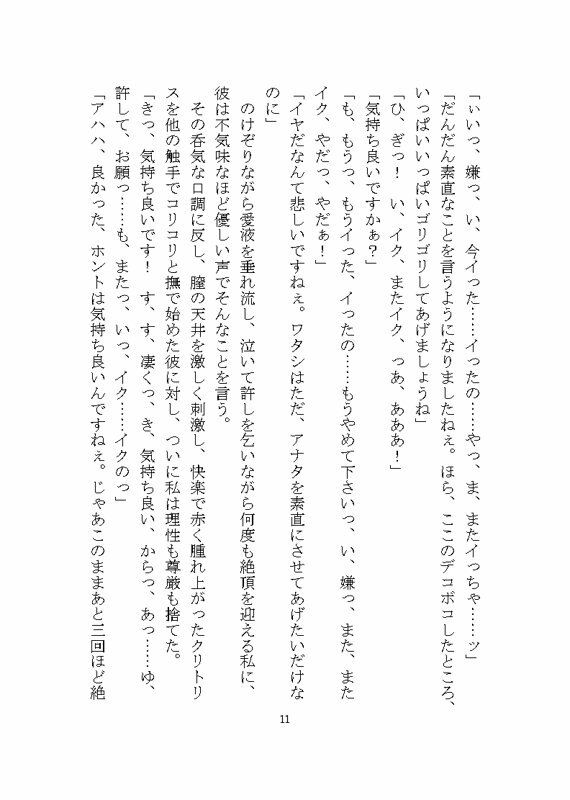 異世界でド鬼畜人外に完堕ち調教される話 〜ノイギーア氏の人間快楽調教研究〜 立ち読み 3 / 11