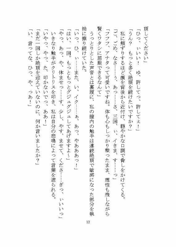 異世界でド鬼畜人外に完堕ち調教される話 〜ノイギーア氏の人間快楽調教研究〜 立ち読み 4 / 11