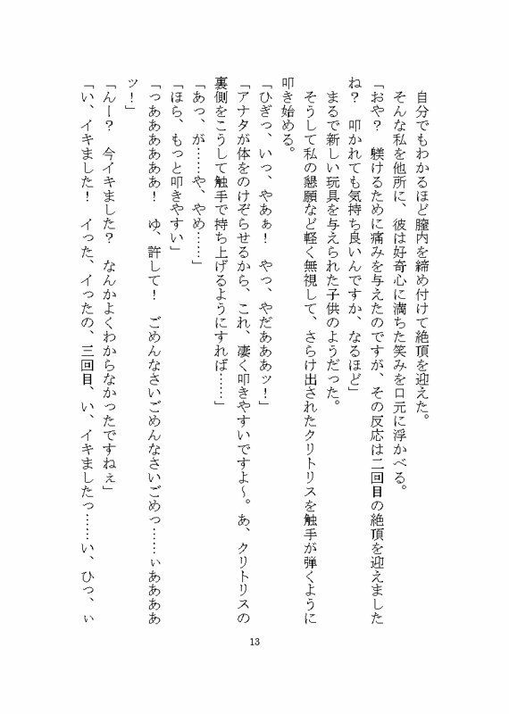 異世界でド鬼畜人外に完堕ち調教される話 〜ノイギーア氏の人間快楽調教研究〜 立ち読み 5 / 11
