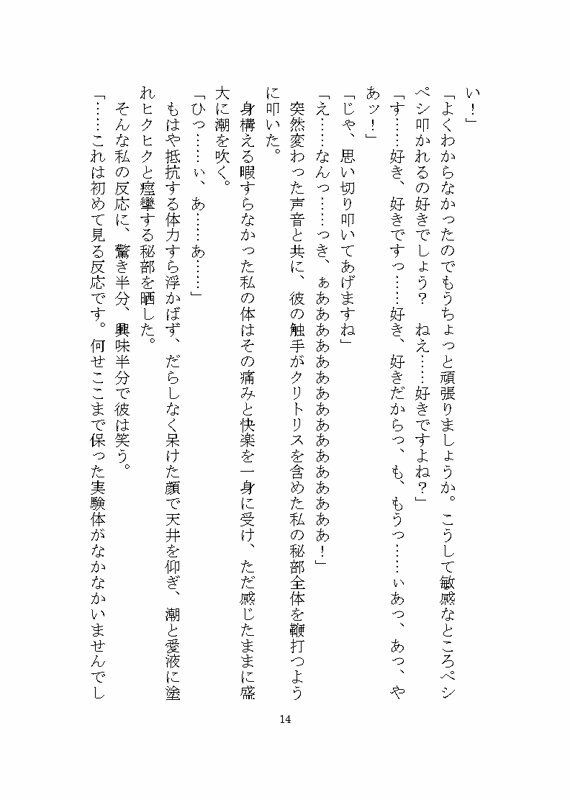 異世界でド鬼畜人外に完堕ち調教される話 〜ノイギーア氏の人間快楽調教研究〜 立ち読み 6 / 11