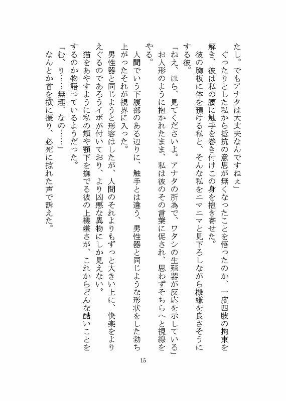 異世界でド鬼畜人外に完堕ち調教される話 〜ノイギーア氏の人間快楽調教研究〜 立ち読み 7 / 11