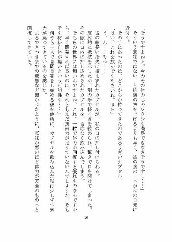 異世界でド鬼畜人外に完堕ち調教される話 〜ノイギーア氏の人間快楽調教研究〜 立ち読み 8 / 11