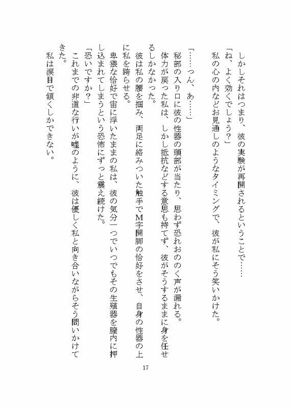 異世界でド鬼畜人外に完堕ち調教される話 〜ノイギーア氏の人間快楽調教研究〜 立ち読み 9 / 11