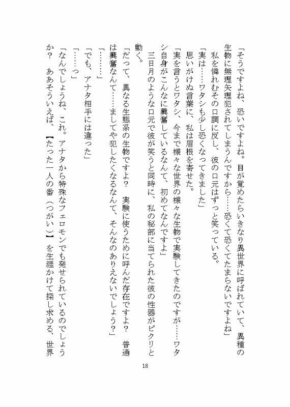 異世界でド鬼畜人外に完堕ち調教される話 〜ノイギーア氏の人間快楽調教研究〜 立ち読み 10 / 11