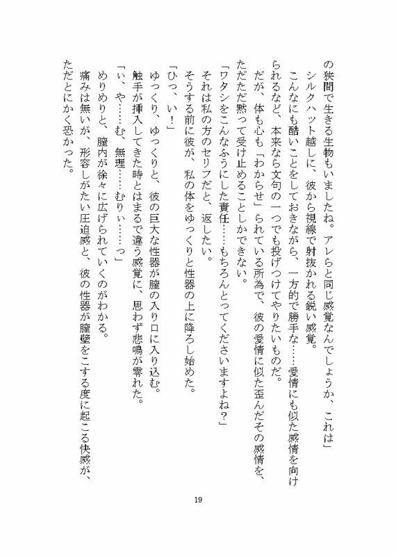 異世界でド鬼畜人外に完堕ち調教される話 〜ノイギーア氏の人間快楽調教研究〜 立ち読み 11 / 11