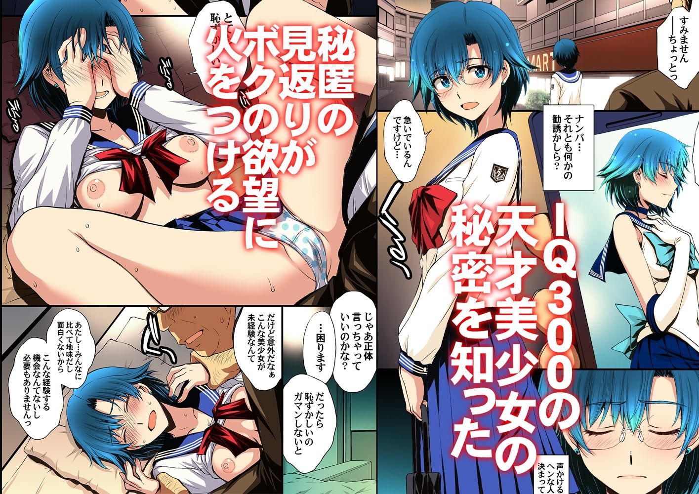 セーラー戦士と種付けおじさんのサンプル画像 1