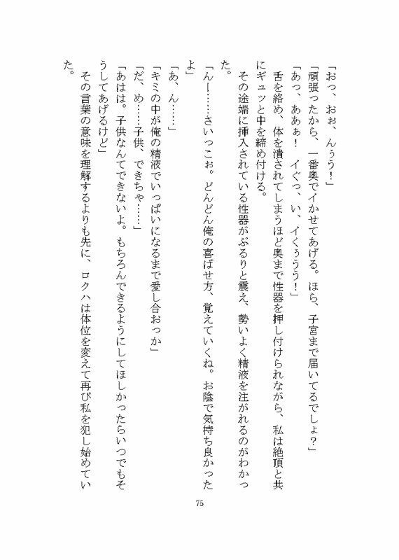 地雷系ロクハくんはドSヤンデレに私だけを溺愛する 立ち読み 4 / 8
