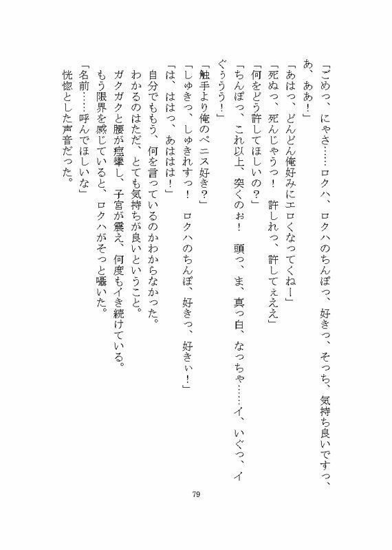 地雷系ロクハくんはドSヤンデレに私だけを溺愛する 立ち読み 8 / 8